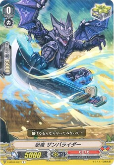 忍竜 ザンバライダー