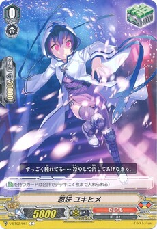 忍妖 ユキヒメ