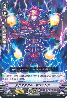 アブスタクル・オフェンダー