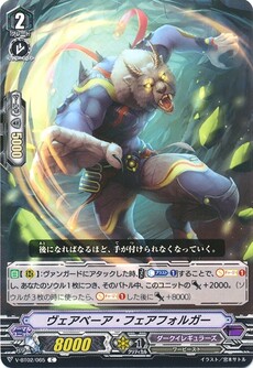 ヴェアベーア・フェアフォルガー