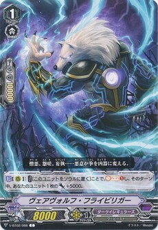 ヴェアヴォルフ・フライビリガー