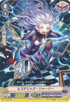 ヒステリック・シャーリー