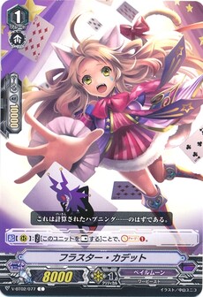 フラスター・カデット