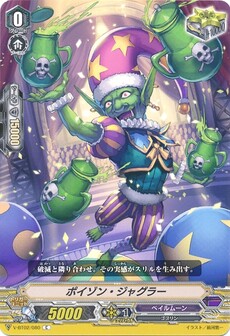 ポイゾン・ジャグラー