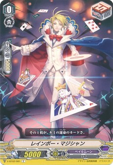 レインボー・マジシャン