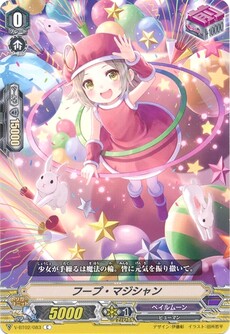 フープ・マジシャン