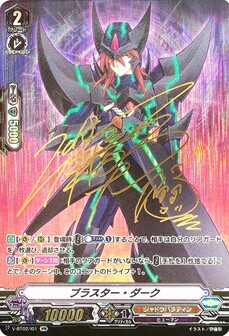 ブラスター・ダーク