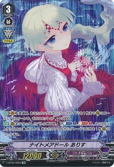 ナイトメアドール ありす