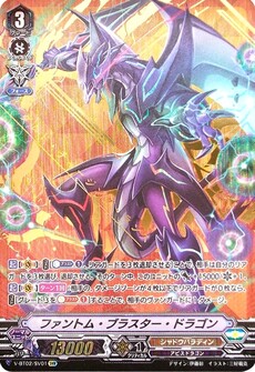 ファントム・ブラスター・ドラゴン