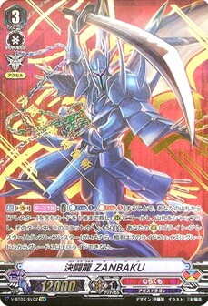 決闘龍 ZANBAKU
