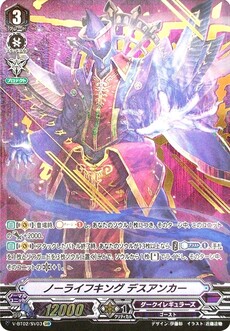 ノーライフキング デスアンカー