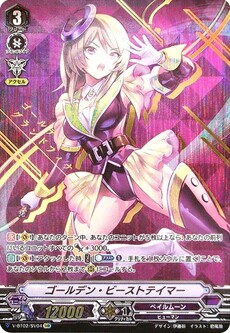 ゴールデン・ビーストテイマー