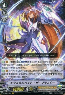 エクスカルペイト・ザ・ブラスター