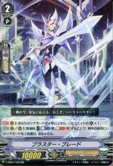 ブラスター・ブレード