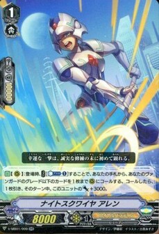 ナイトスクワイヤ アレン