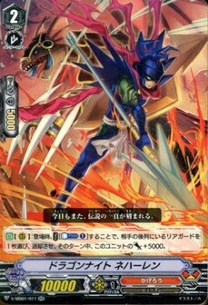 ドラゴンナイト ネハーレン
