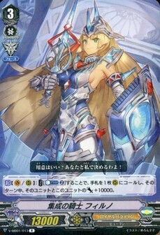 集成の騎士 フィルノ