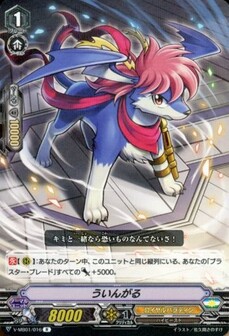 ういんがる