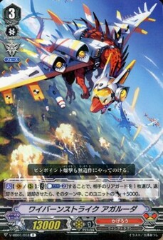 ワイバーンストライク アガルーダ