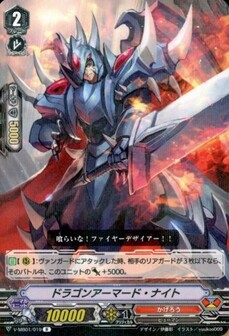 ドラゴンアーマード・ナイト