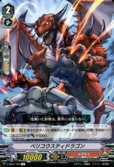 ベリコウスティドラゴン