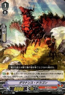ダマナンス・ドラゴン