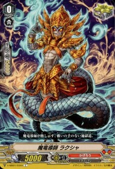 魔竜導師 ラクシャ