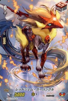 レッドジェム・カーバンクル