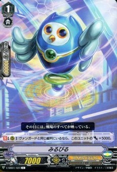 みるびる