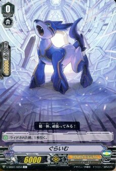 ぐらいむ
