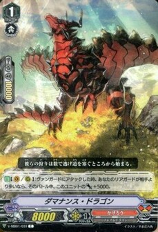 ダマナンス・ドラゴン