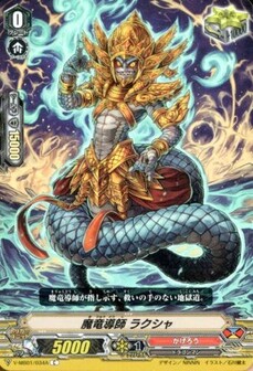 魔竜導師 ラクシャ