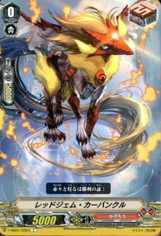 レッドジェム・カーバンクル