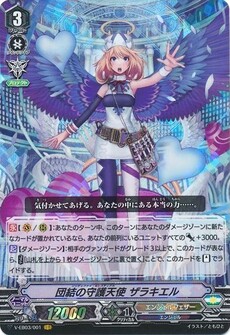 団結の守護天使 ザラキエル