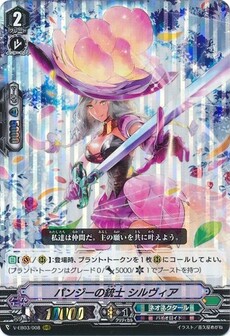 パンジーの銃士 シルヴィア