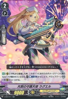 天罰の守護天使 ラグエル