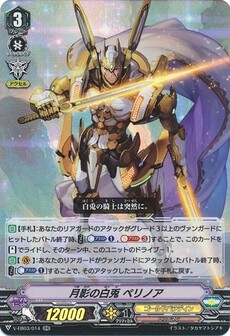 月影の白兎 ペリノア