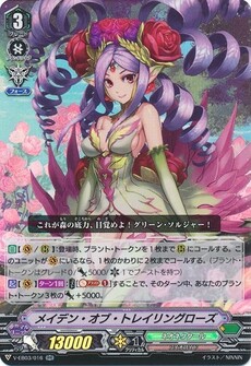 メイデン・オブ・トレイリングローズ