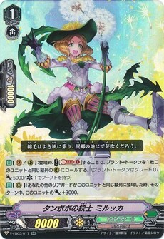 タンポポの銃士 ミルッカ