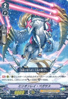 ミリオンレイ・ペガサス
