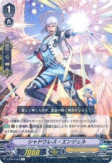 シャドウレス・エンジェル