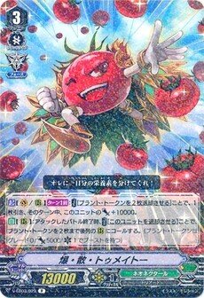 爆・散・トゥメイトー