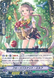フルーツバスケット・エルフ