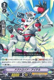 ドクトロイド・アイテル