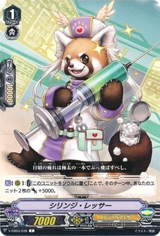 シリンジ・レッサー