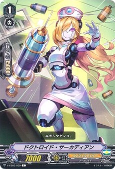 ドクトロイド・サーカディアン