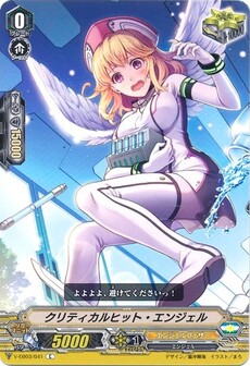 クリティカルヒット・エンジェル