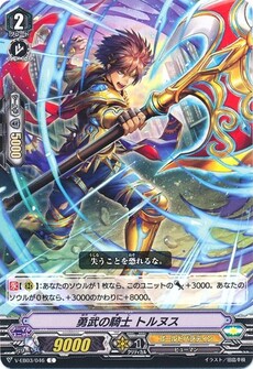 勇武の騎士 トルヌス