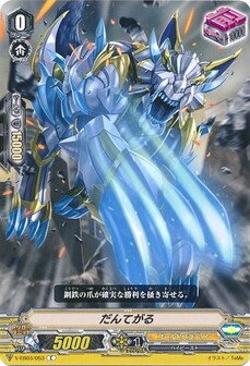 だんてがる
