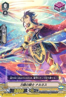 力闘の騎士 ナルネス